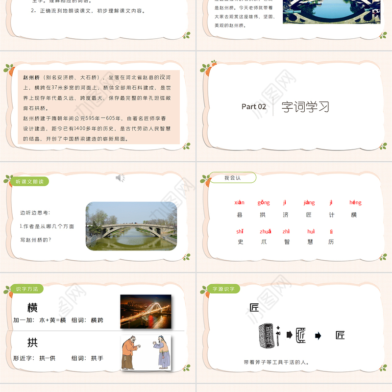 2022赵州桥PPT第11课小学三年级语文下册部编人教版教学课件 