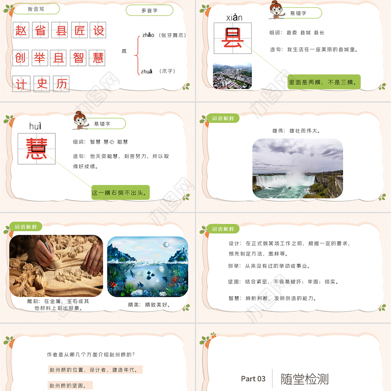 2022赵州桥PPT第11课小学三年级语文下册部编人教版教学课件 