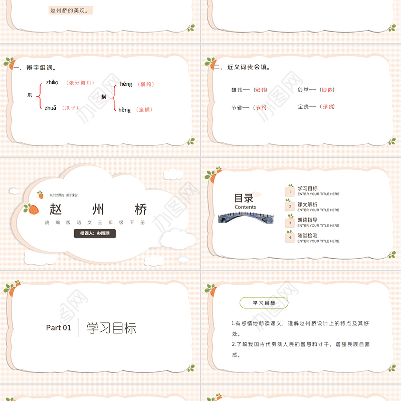 2022赵州桥PPT第11课小学三年级语文下册部编人教版教学课件 