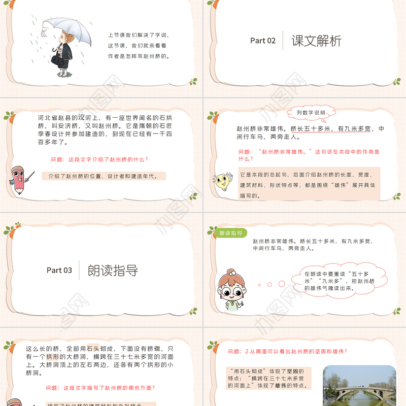 2022赵州桥PPT第11课小学三年级语文下册部编人教版教学课件 
