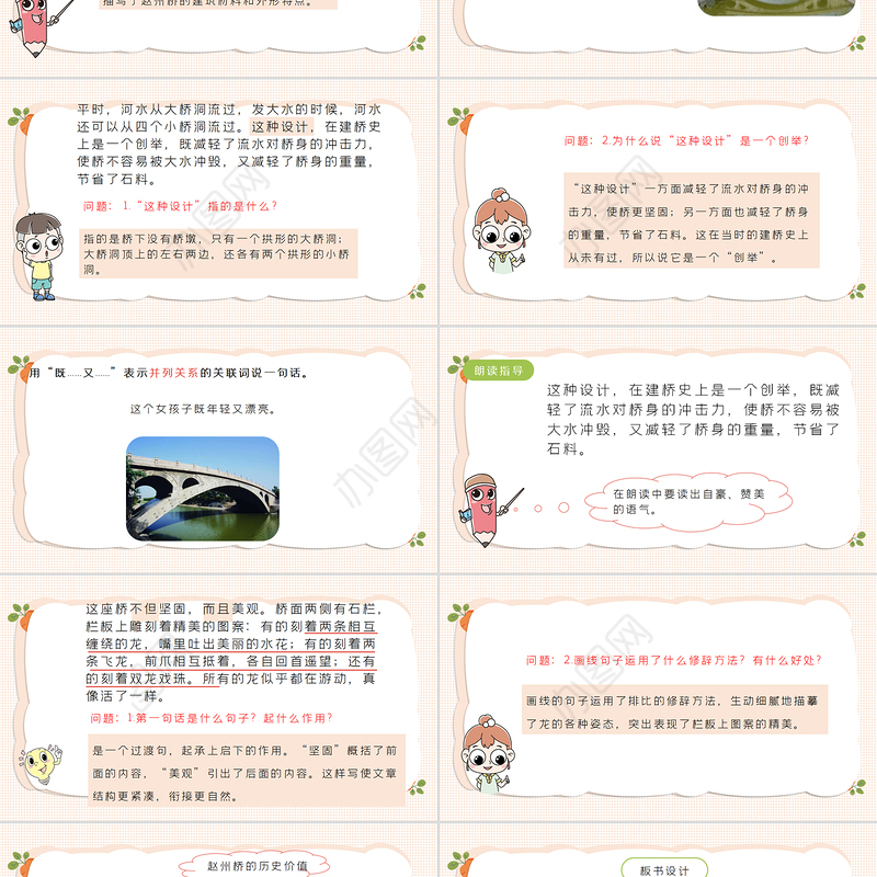 2022赵州桥PPT第11课小学三年级语文下册部编人教版教学课件 