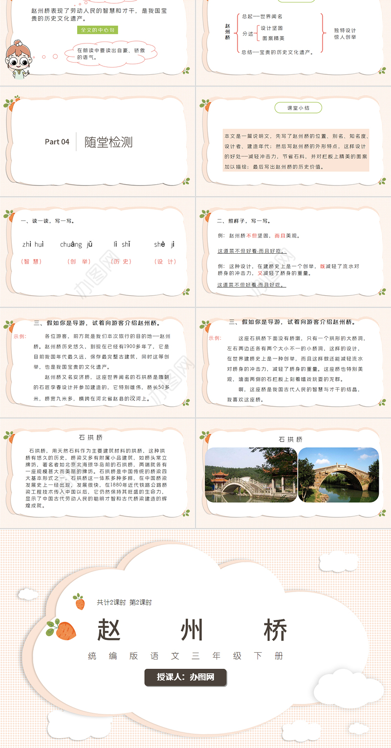 2022赵州桥PPT第11课小学三年级语文下册部编人教版教学课件 