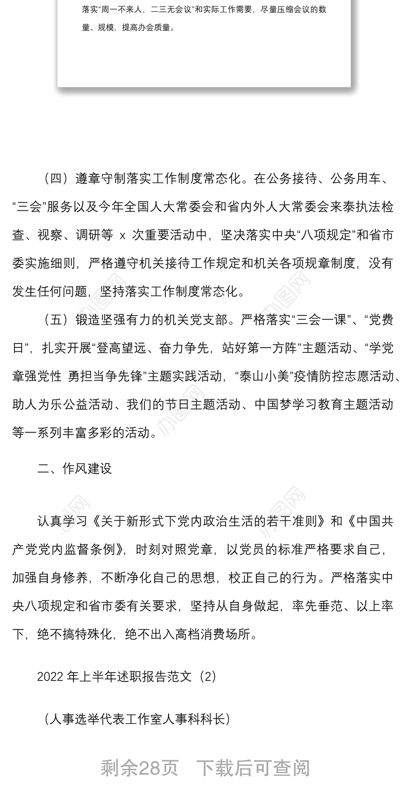 11篇个人述职2022年上半年述职报告范文11篇个人述职报告个人工作总结汇报各科室三晒一评一公开述职