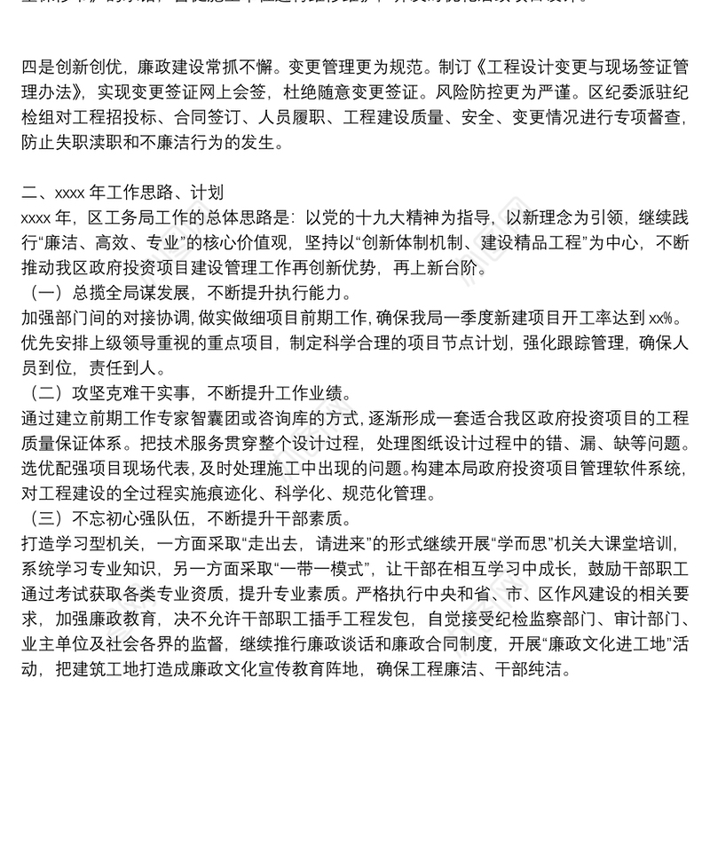 区工务局2021年工作总结和2022年工程建设工作思路