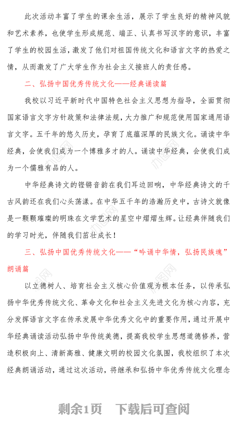 “学习新思想，做好接班人”主题活动典型事例——弘扬中国优秀传统文化活动