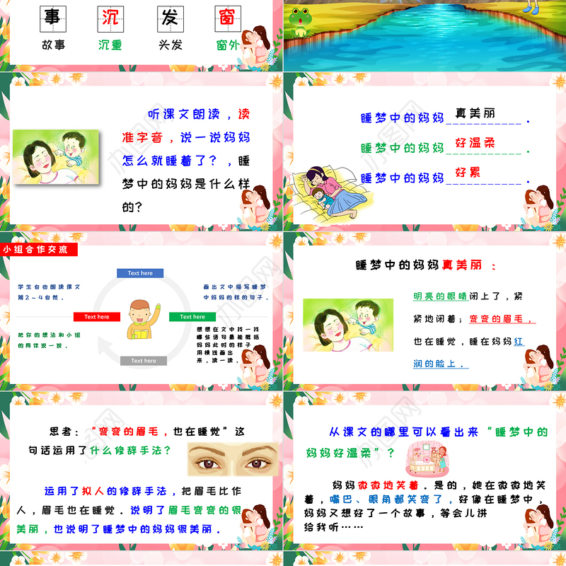 2022妈妈睡了PPT简约创意课文第7课小学二年级语文上册人教版教学课件