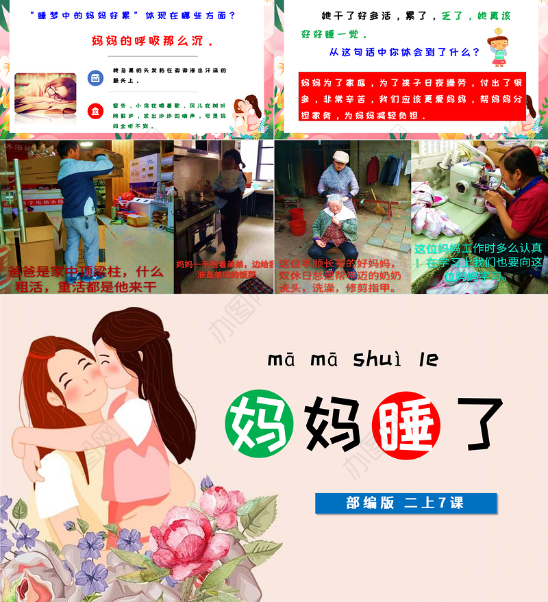 2022妈妈睡了PPT简约创意课文第7课小学二年级语文上册人教版教学课件