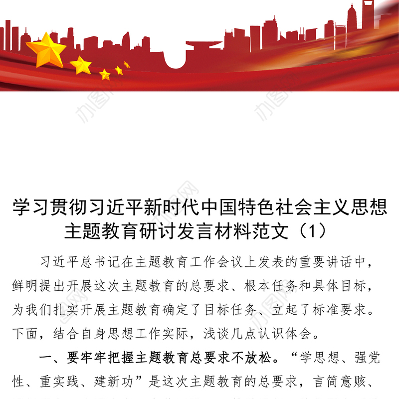 5篇学习贯彻新时代特色思想主题教育研讨发言材料心得体会