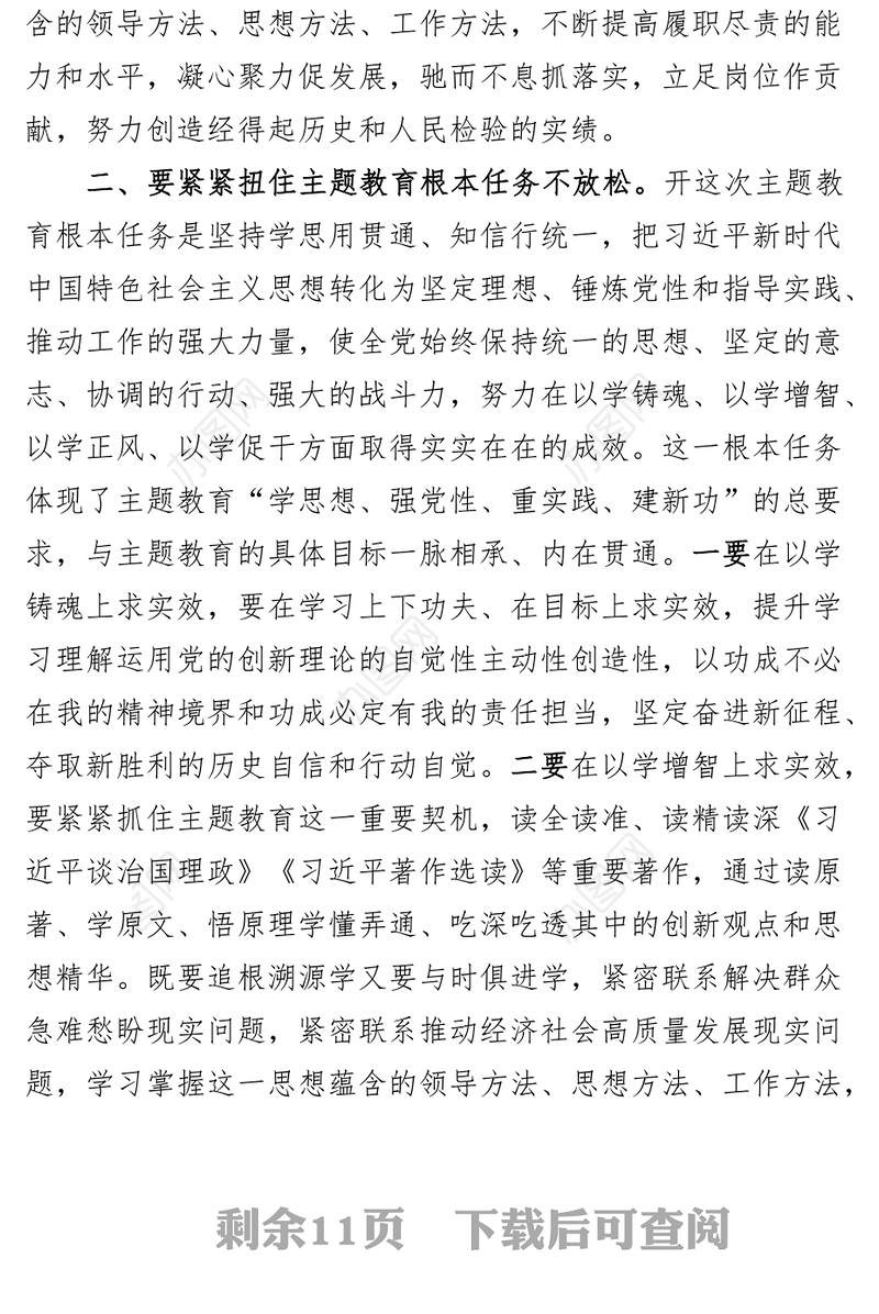 5篇学习贯彻新时代特色思想主题教育研讨发言材料心得体会