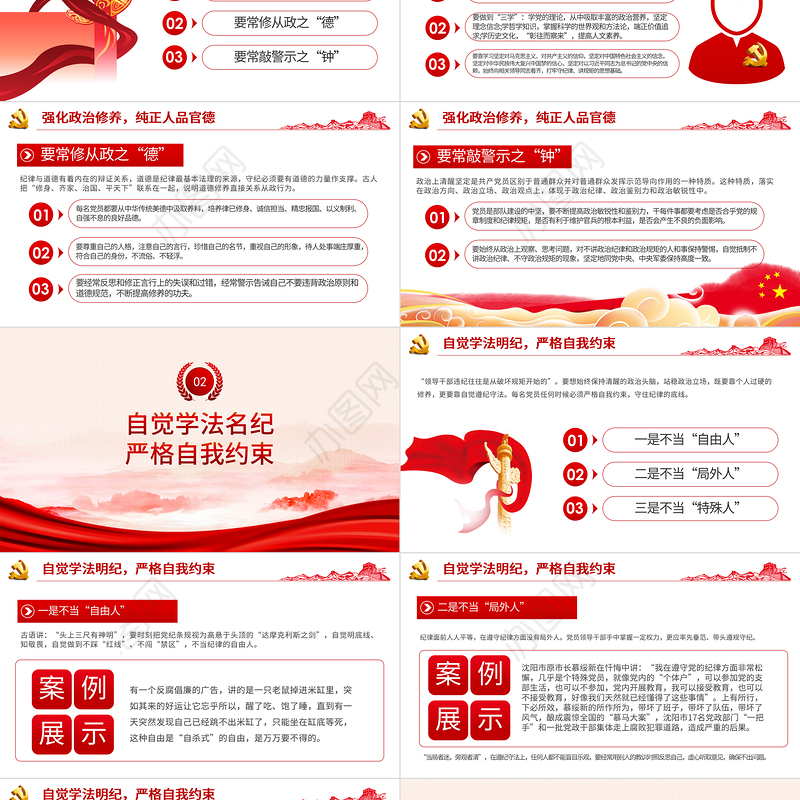 守纪律讲规矩PPT红色大气党政风严守党的纪律规矩做政治上的明白人专题党课课件模板