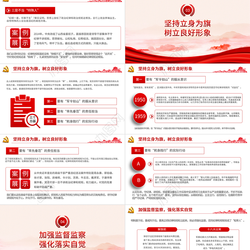 守纪律讲规矩PPT红色大气党政风严守党的纪律规矩做政治上的明白人专题党课课件模板