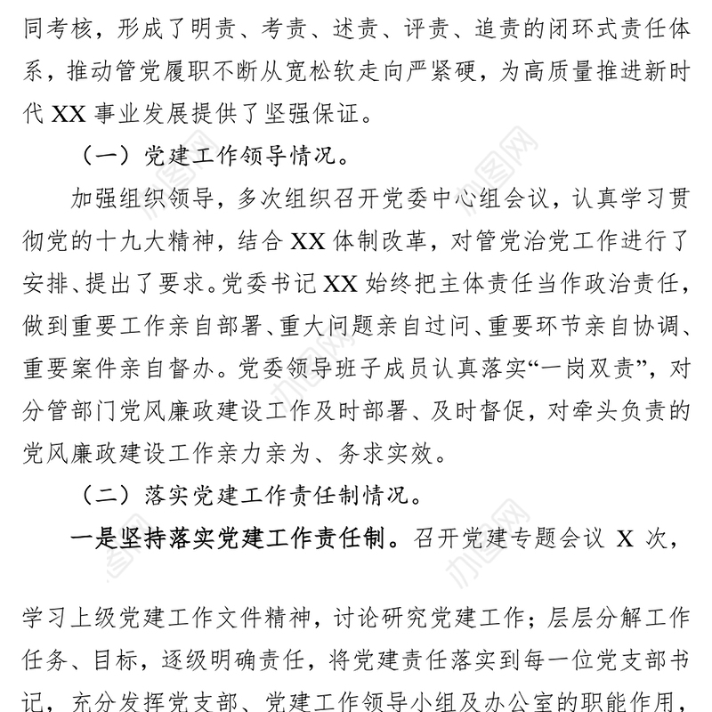 政治生态建设工作落实情况自查报告