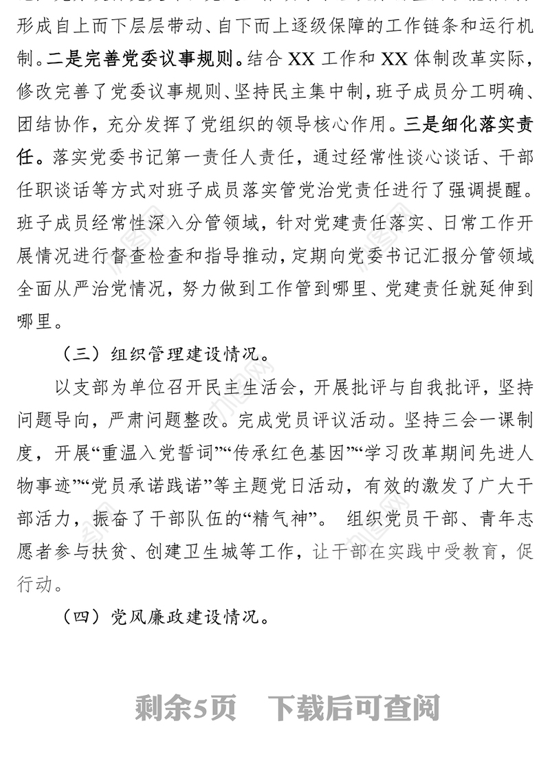 政治生态建设工作落实情况自查报告