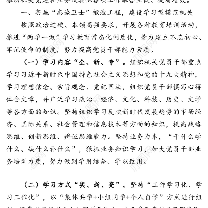 以党的政治建设为统领建设模范机关当好忠诚卫士-在机关党建品牌创建交流汇报会上的发言