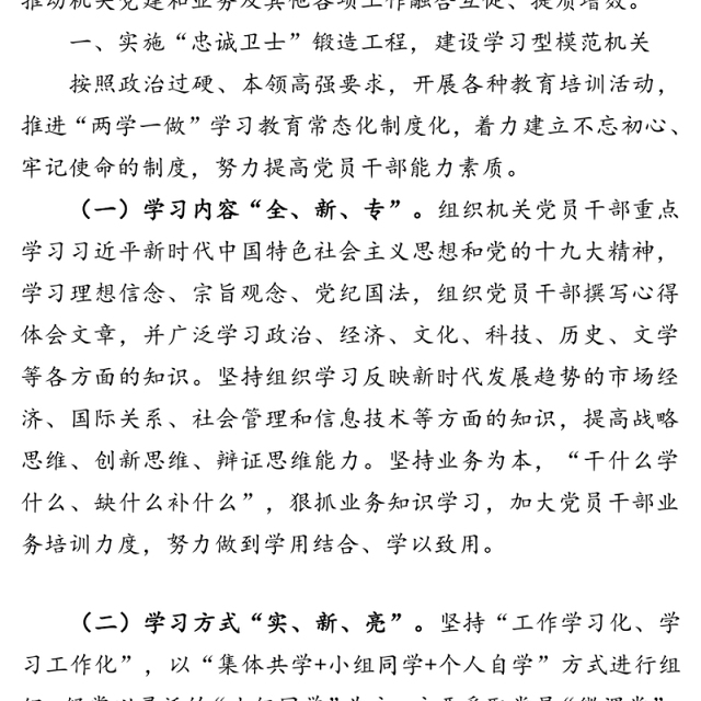 以党的政治建设为统领建设模范机关当好忠诚卫士-在机关党建品牌创建交流汇报会上的发言