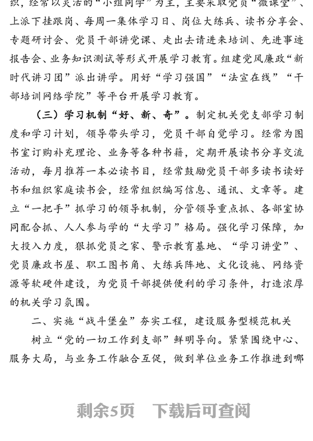 以党的政治建设为统领建设模范机关当好忠诚卫士-在机关党建品牌创建交流汇报会上的发言