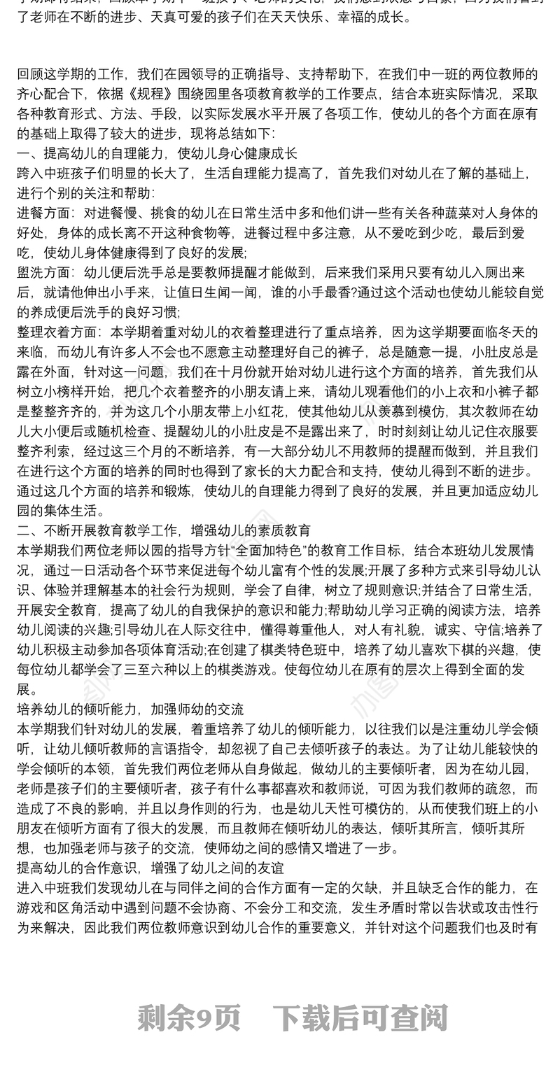 班主任工作总结,个人工作总结10篇