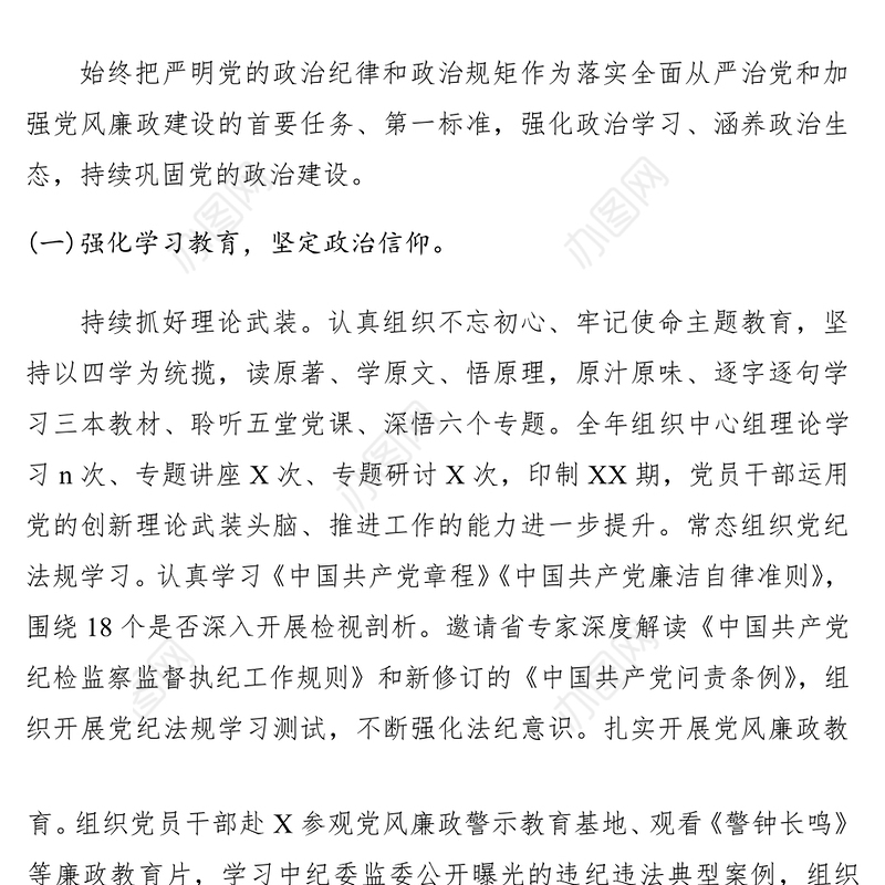 2021落实全面从严治党和党风廉政建设主体责任的情况报告
