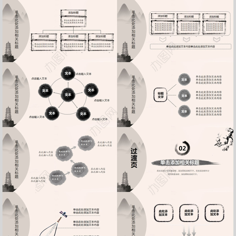 中国风水墨山水新年计划动态PPT