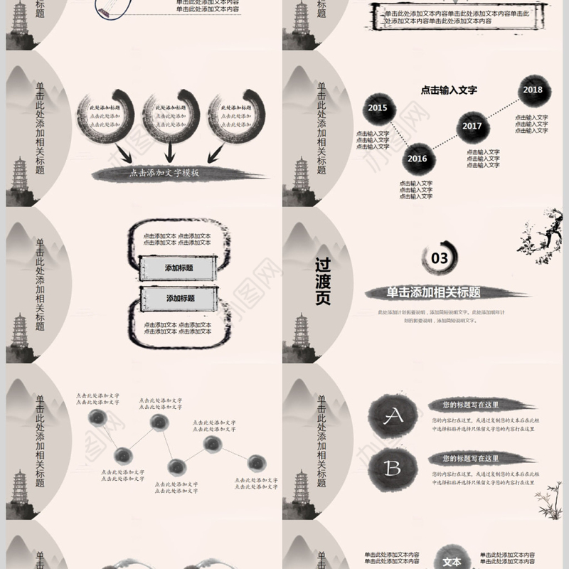 中国风水墨山水新年计划动态PPT