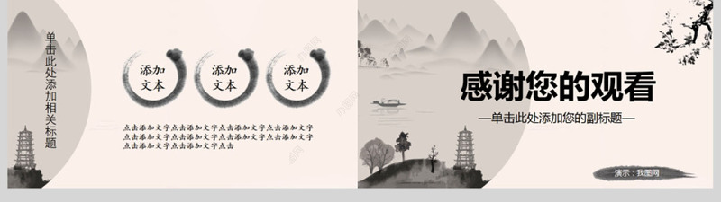 中国风水墨山水新年计划动态PPT