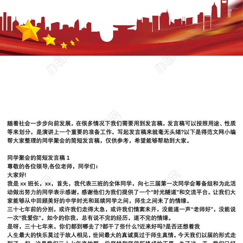 同学聚会的简短发言稿3篇