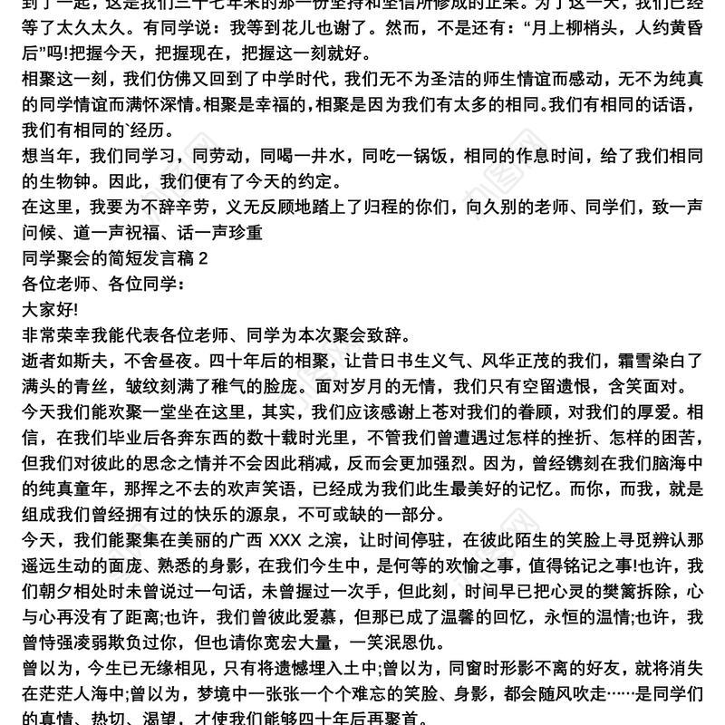 同学聚会的简短发言稿3篇