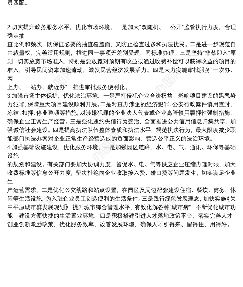 优化政府服务 营造良好营商环境——营商环境座谈会发言