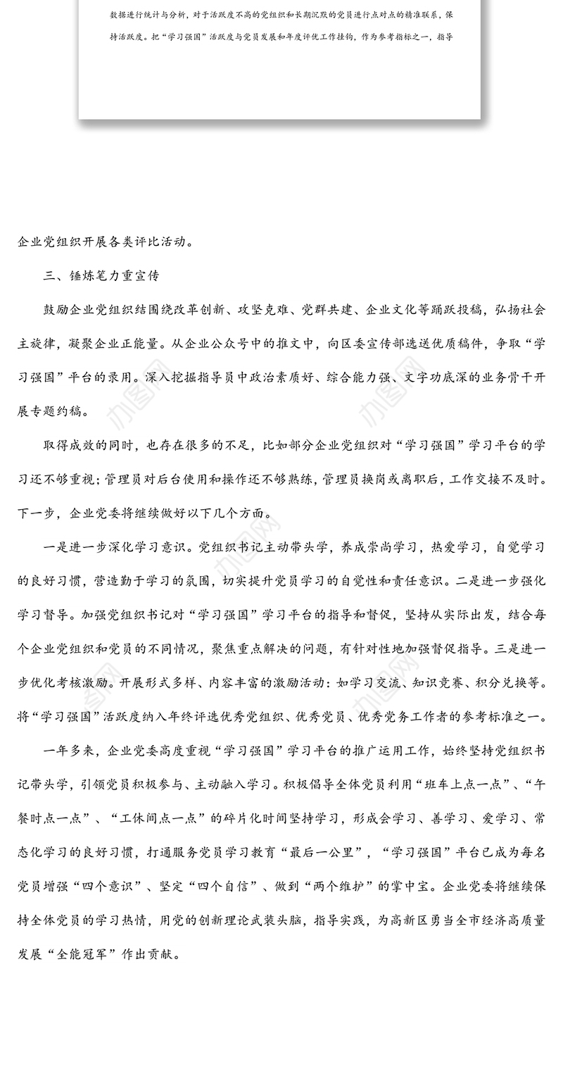公司党委“学习强国”学习平台推广运用情况汇报