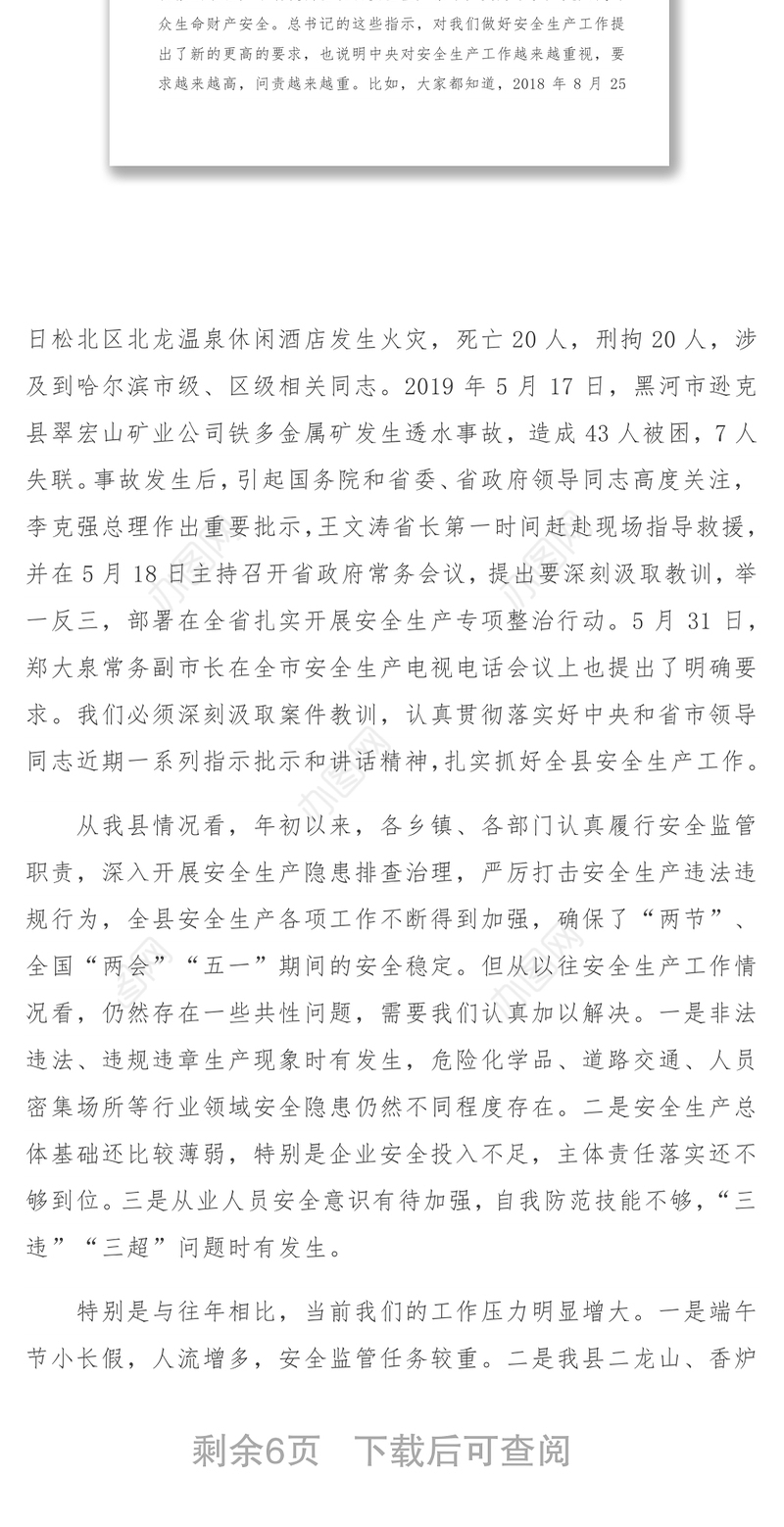 2021【素材】梅晓东：在县安委会第三次全体（扩大）会议暨端午节安保工作会议上的讲话