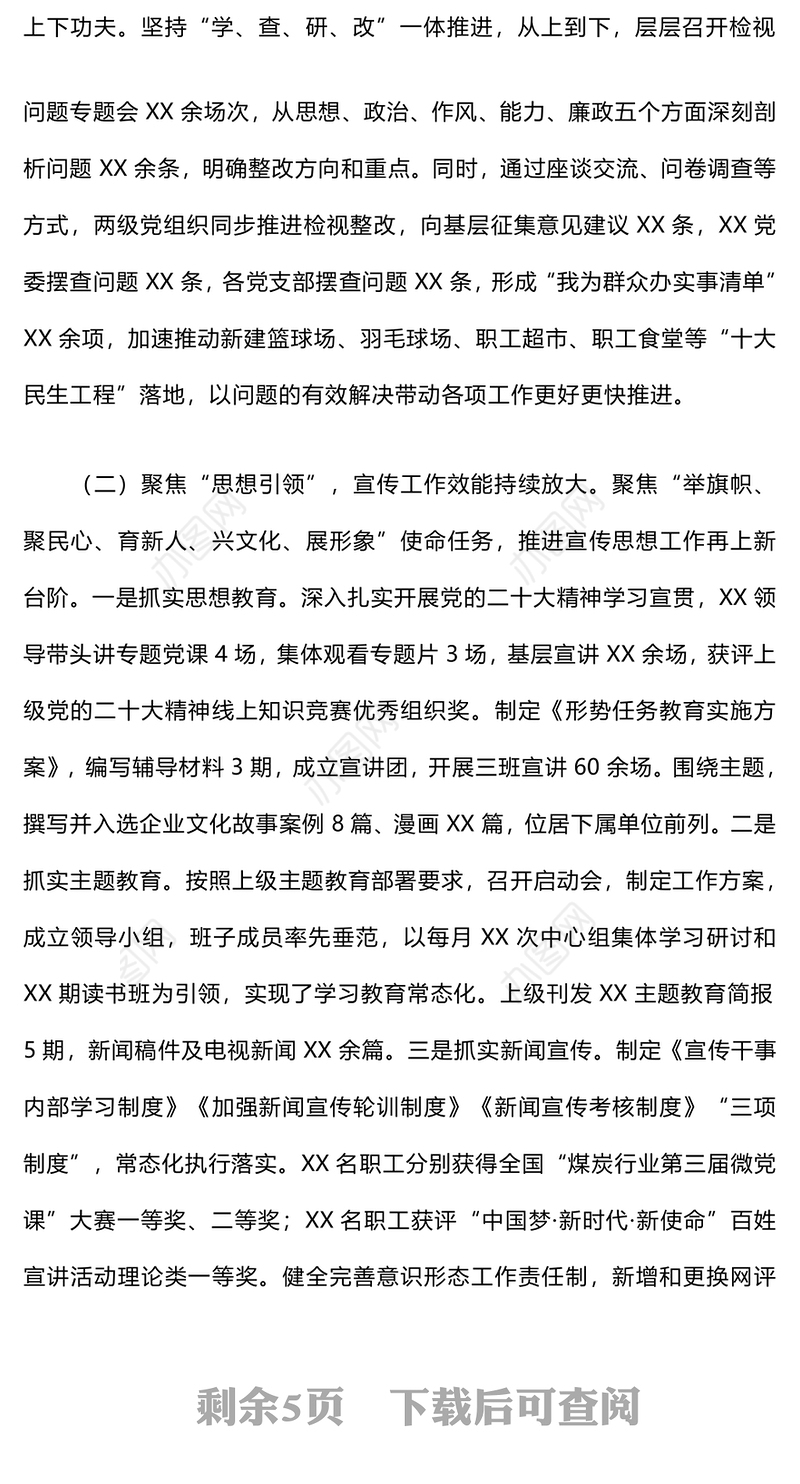 第三季度党建工作总结及四季度工作打算