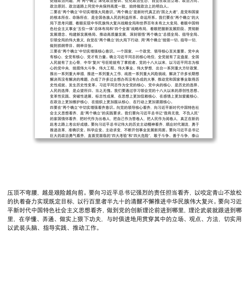 “两个确立”研讨发言在“两个确立”中切实增强“四个意识”