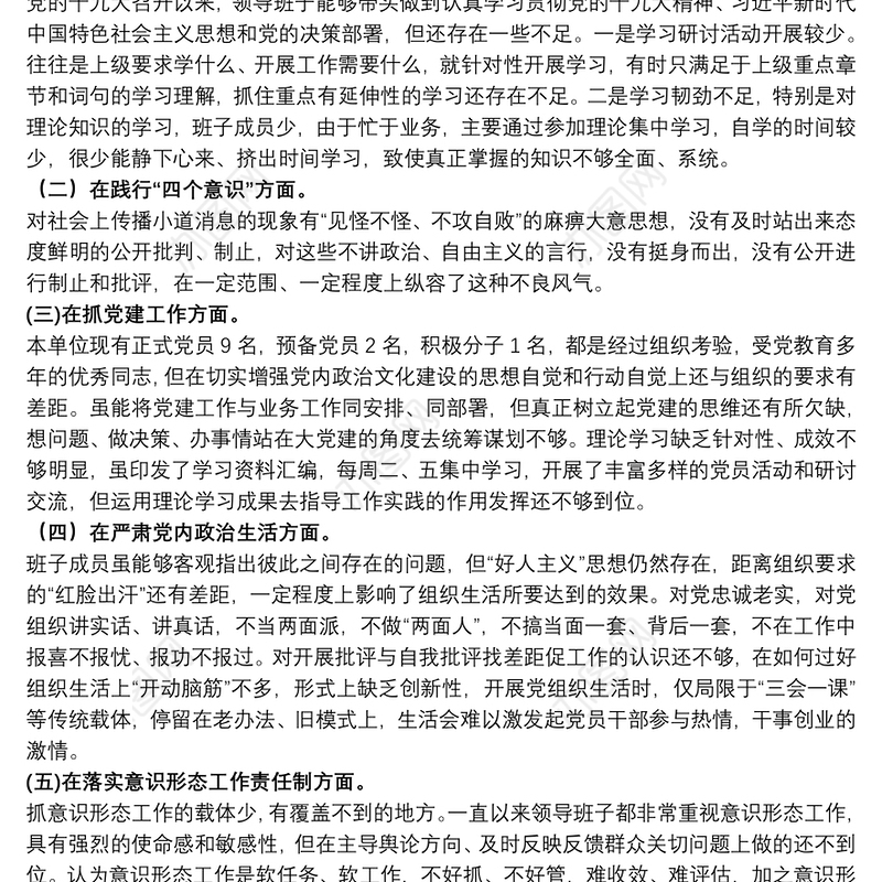 巡视整改暨以案促改专题民主生活会个人对照检查材料