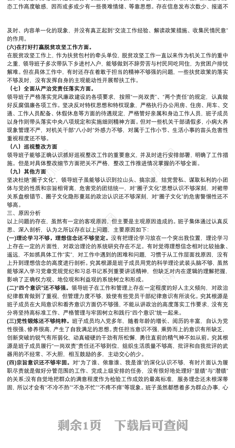 巡视整改暨以案促改专题民主生活会个人对照检查材料