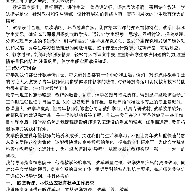 2021青年教师导师制导师工作总结