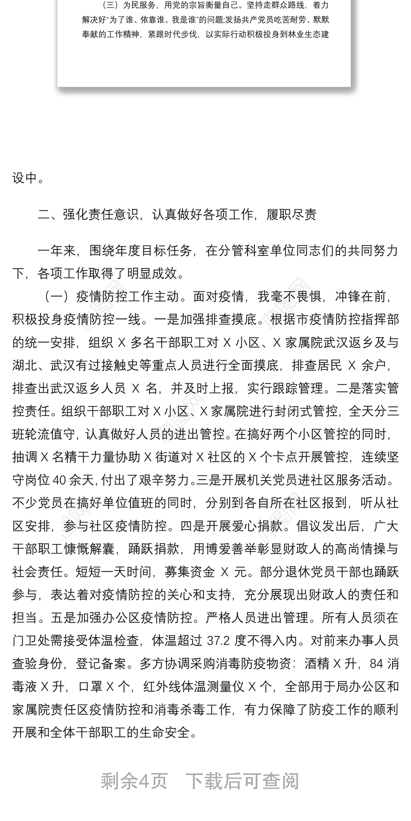 市规划和自然资源局副局长2020年度个人述职报告