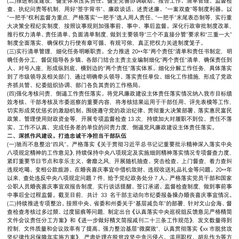 202120xx年度党政领导班子履行党风廉政建设主体责任情况工作汇报