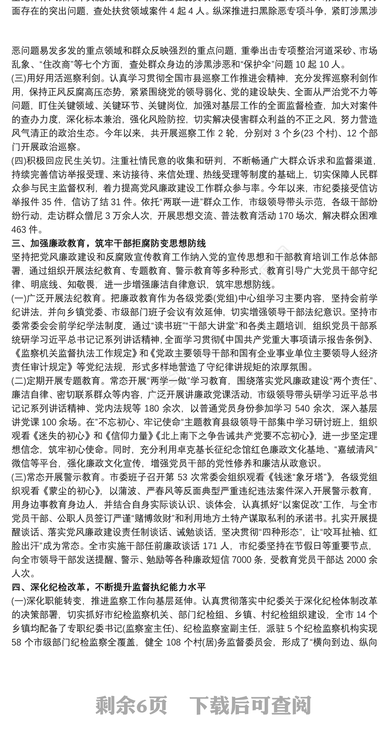 202120xx年度党政领导班子履行党风廉政建设主体责任情况工作汇报