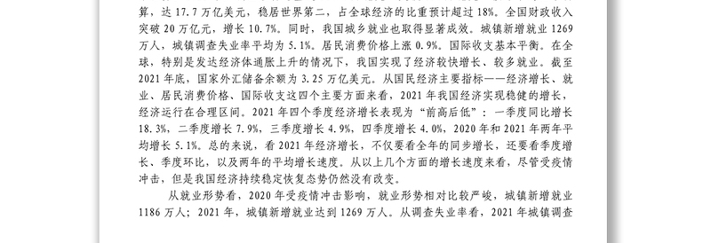 学习贯彻2022年两会精神宣讲党课讲稿_稳字当头稳中求进推动中国经济行稳致远