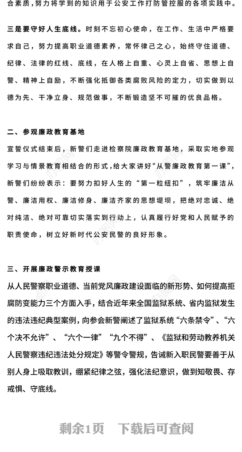 2023新警廉政教育PPT精美简洁扣好廉洁从警第一粒扣子新入职民警岗前廉政警示教育活动课件(讲稿)