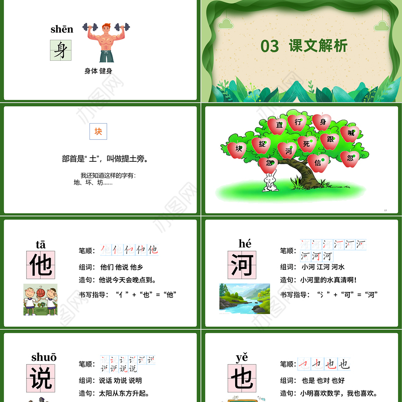 2022小公鸡和小鸭子PPT绿色剪纸风课文第5课小学一年级语文下册人教版教学课件