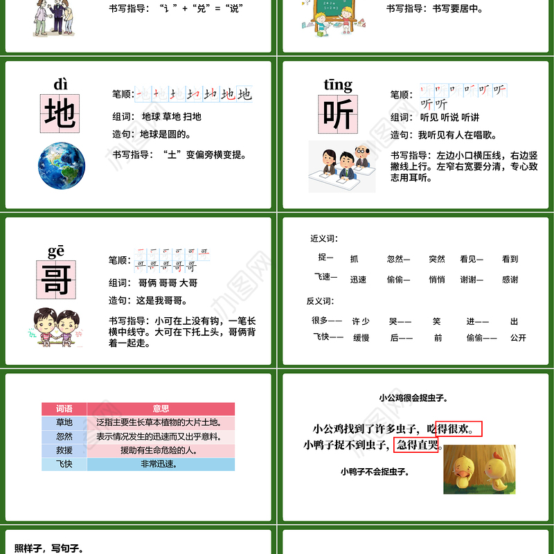 2022小公鸡和小鸭子PPT绿色剪纸风课文第5课小学一年级语文下册人教版教学课件