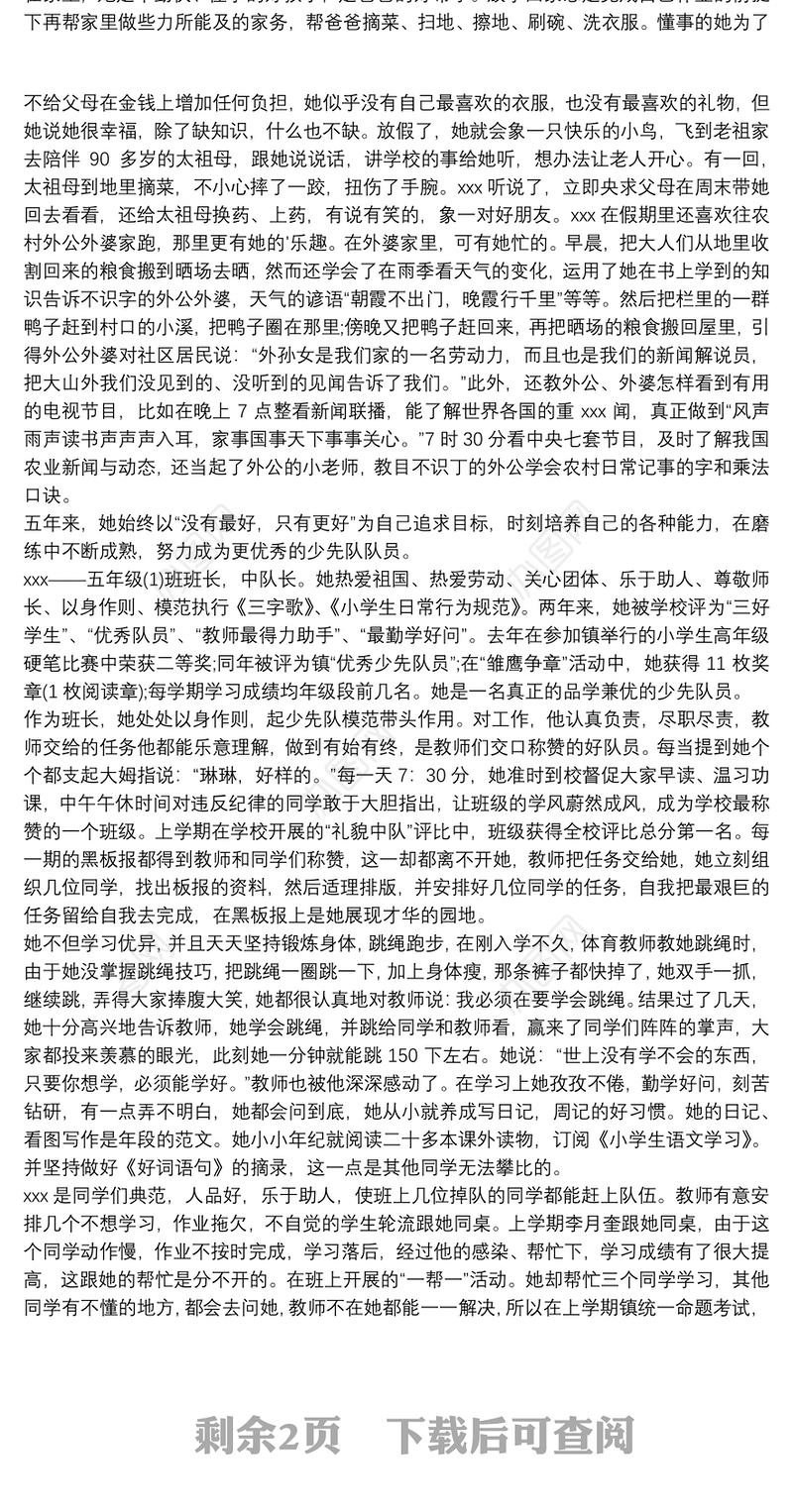 优秀少先队员主要事迹3篇