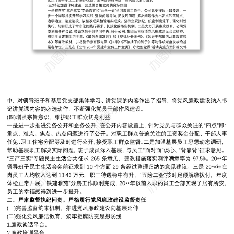 2021被巡察单位党组工作汇报材料三篇