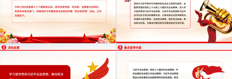 简洁大气2025年全国“宪法宣传周”工作方案PPT课件下载
