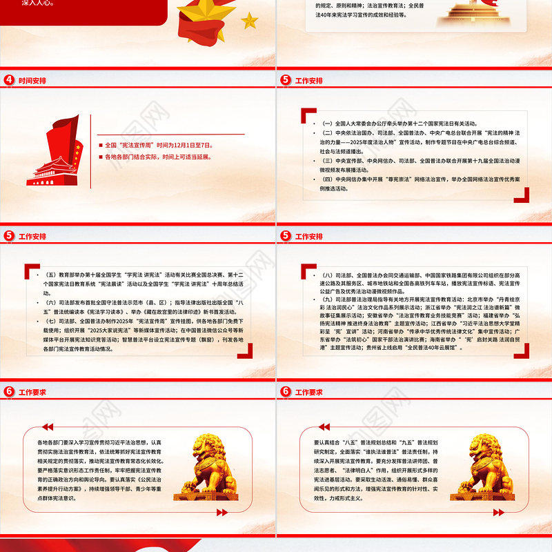 简洁大气2025年全国“宪法宣传周”工作方案PPT课件下载