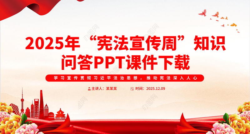 简洁大气2025年全国“宪法宣传周”工作方案PPT课件下载