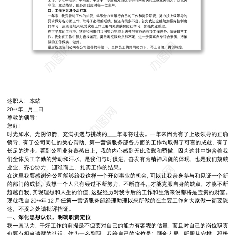 保险公司党支部书记述职报告