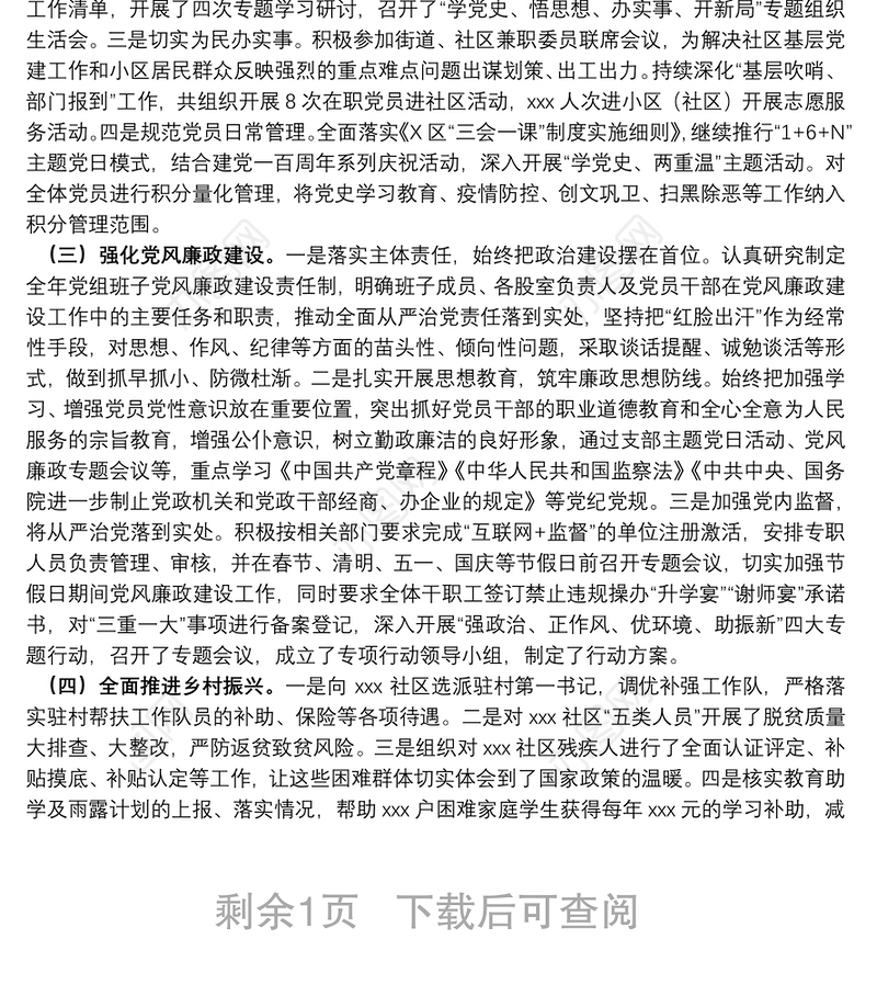 机关领导班子考核材料工作年度总结