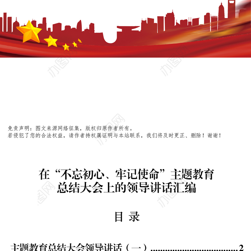 主题教育总结大会领导讲话汇编材料汇编